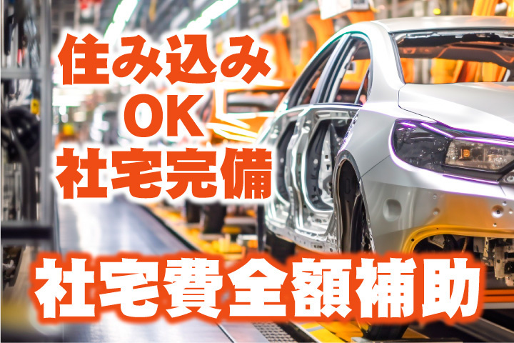 社宅費補助あり