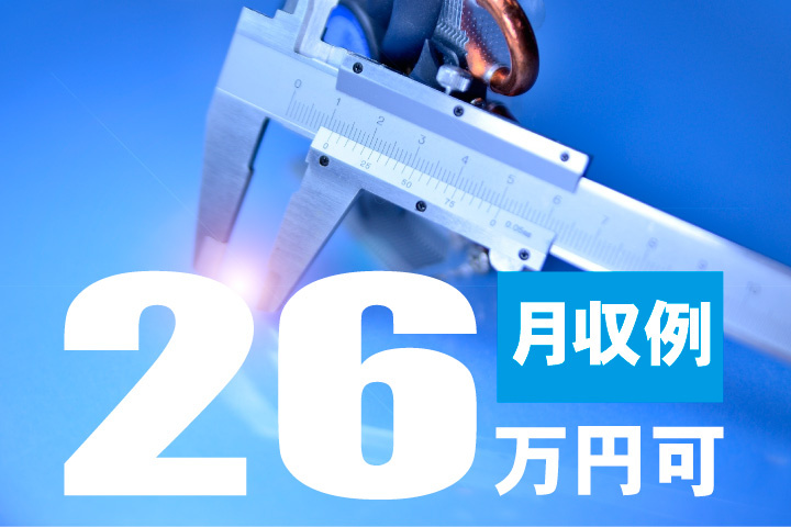 月収26万円可