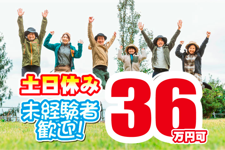 土日休み