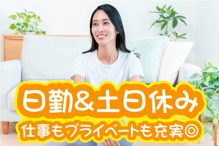 日勤