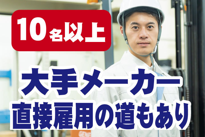 大手メーカー