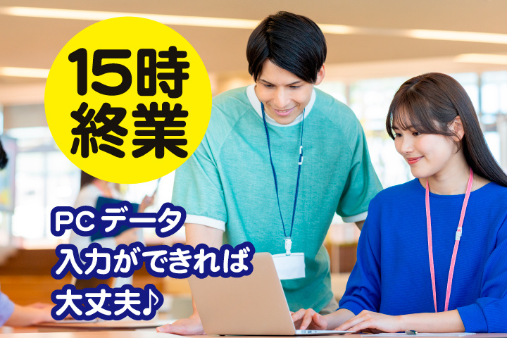 15時終業