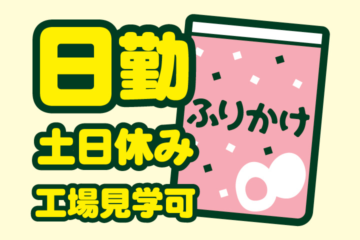 日勤