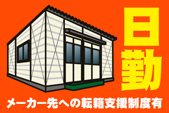 日勤