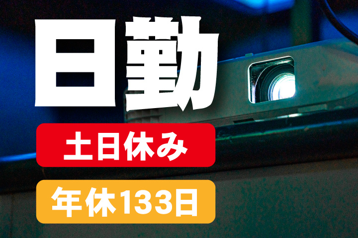 日勤