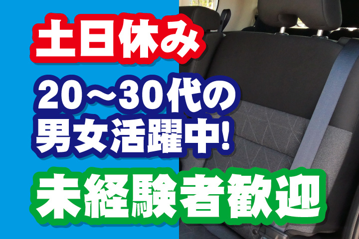 土日休み