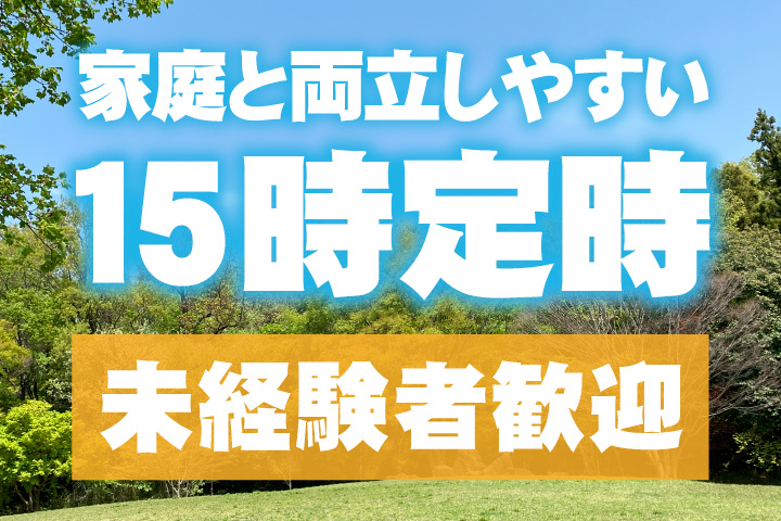 15時定時