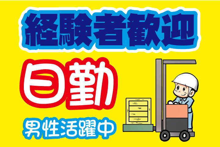 日勤