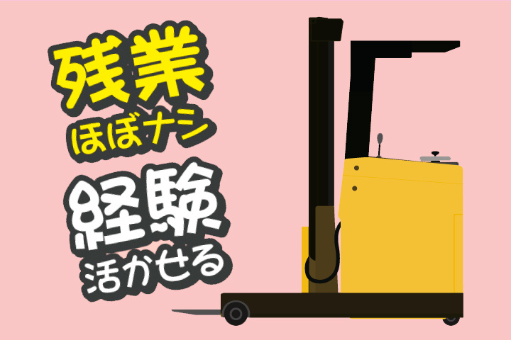 残業ほｂｐナシ