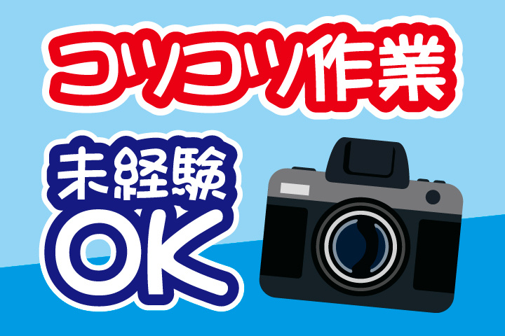 コツコツ作業