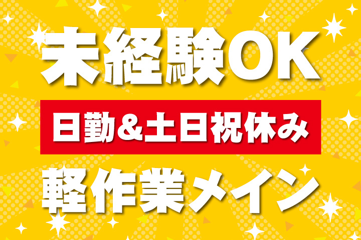 未経験OK