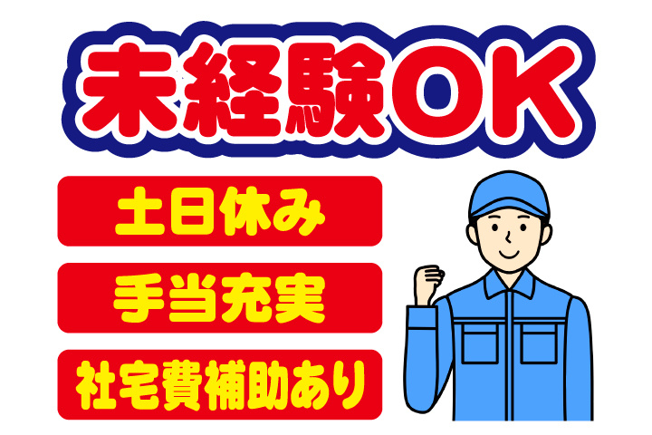 未経験OK