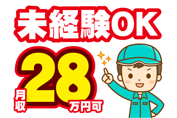 未経験OK