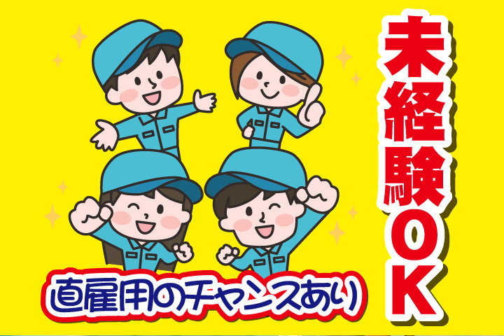 未経験OK