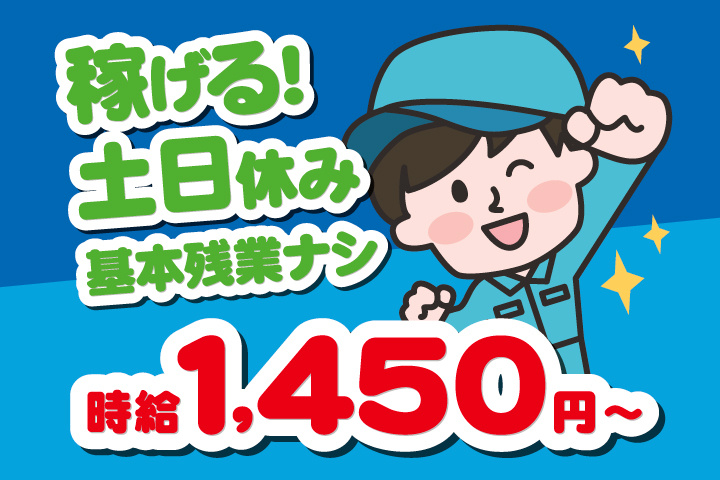 稼げる