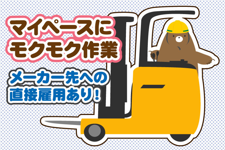 マイペースにモクモク作業