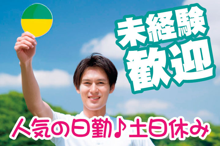 未経験歓迎