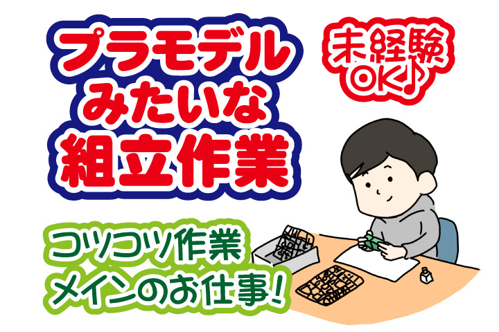 未経験OK
