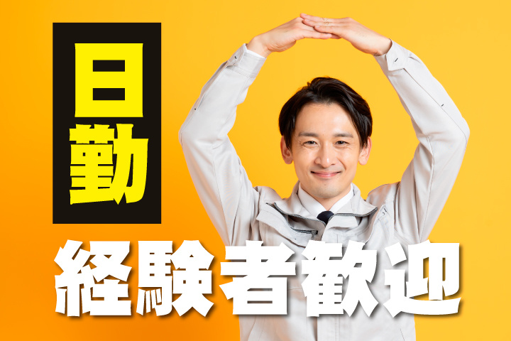 日勤