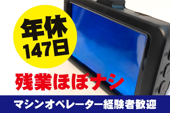 年休147日