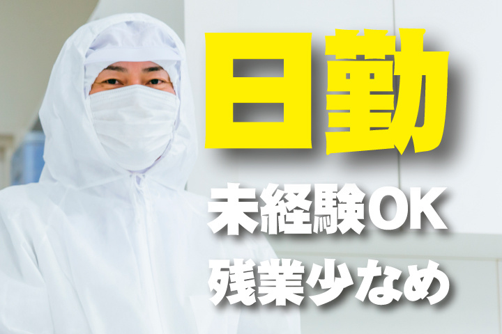 日勤