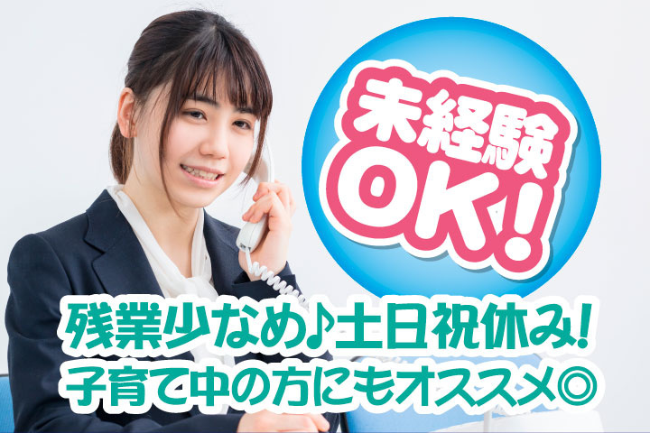 未経験OK