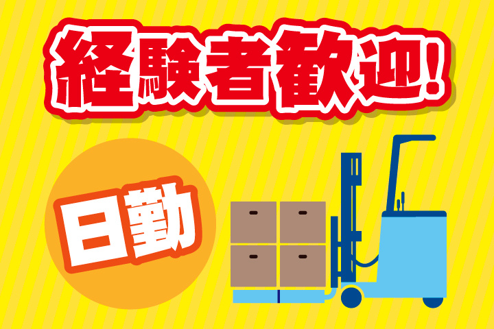 経験者歓迎