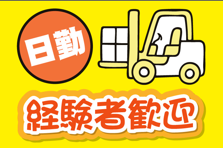 日勤