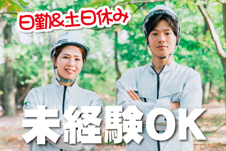 未経験OK