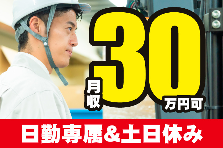 月収30万円可