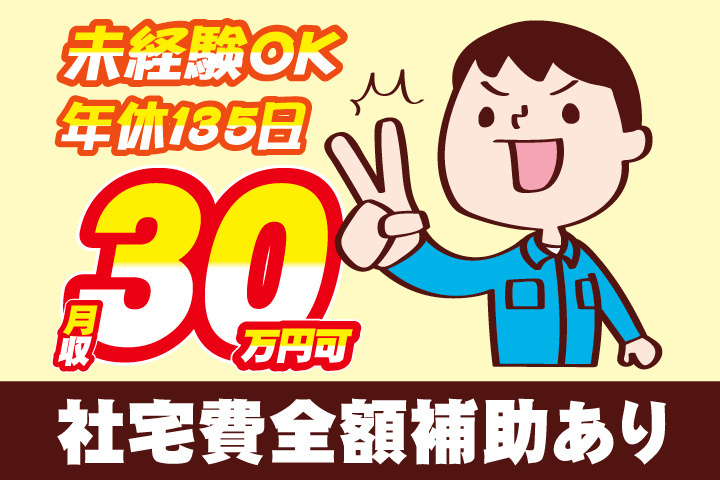 社宅費全額補助あり