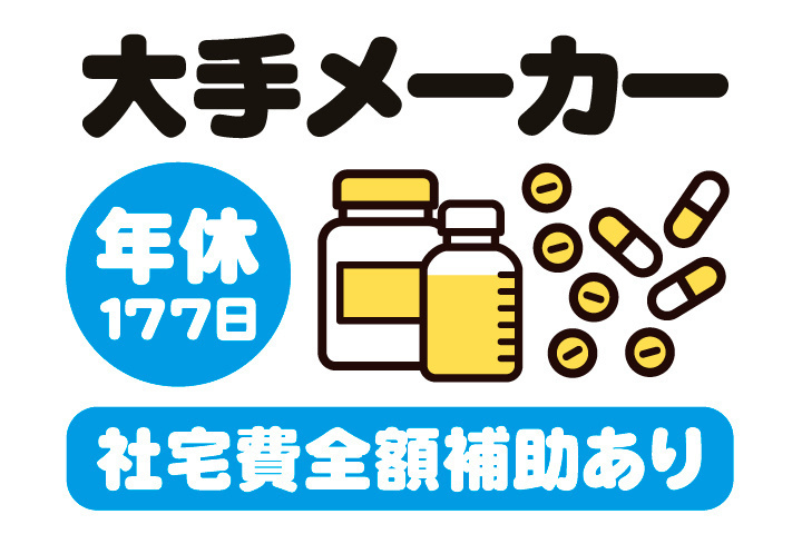 大手メーカー