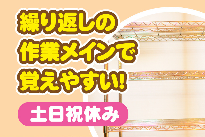 土日祝休み