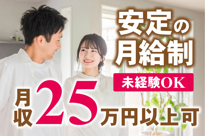 安定の月給制