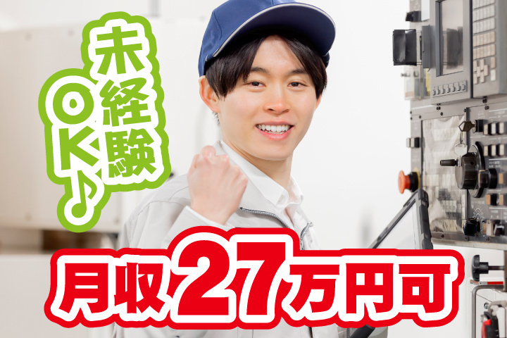 月収27万円可