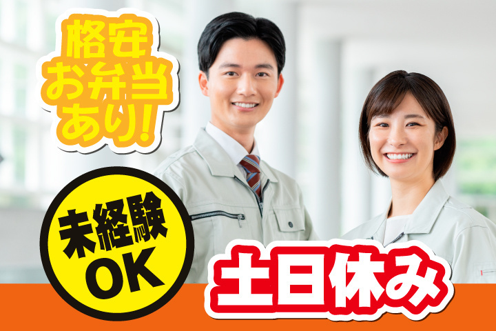 土日休み