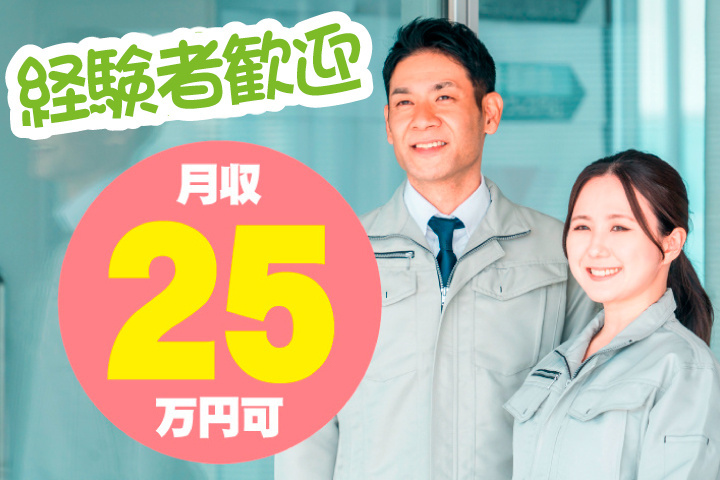 経験者歓迎