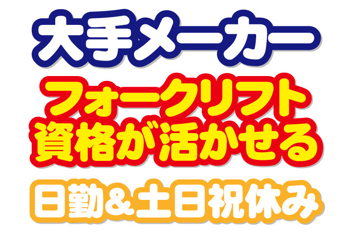 大手メーカー