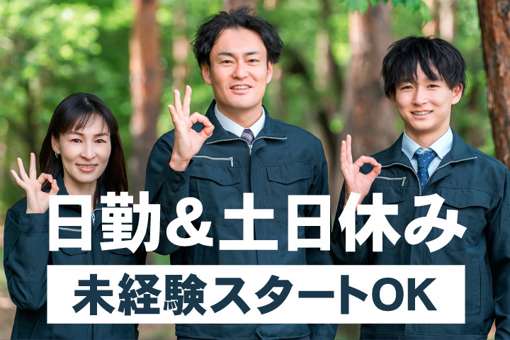 未経験スタートOK