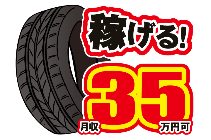稼げる！