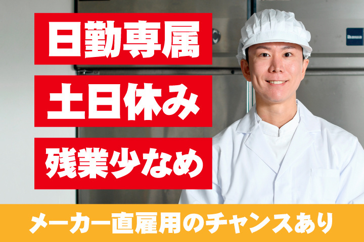 日勤専属