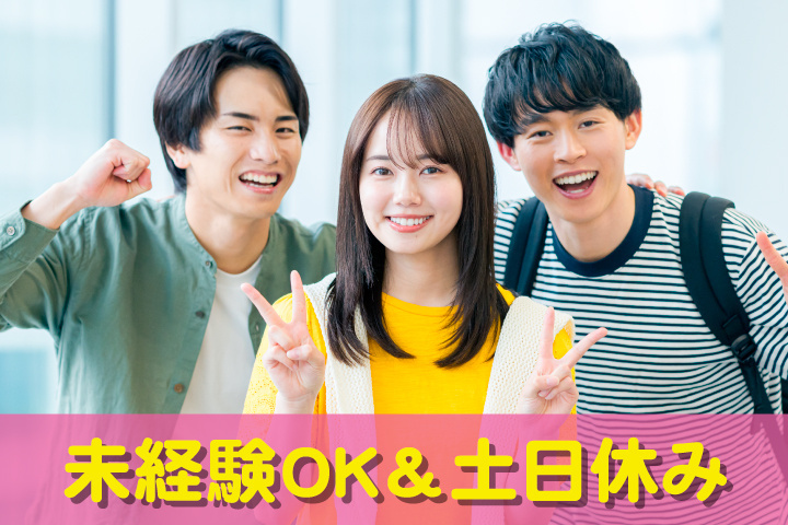未経験OK