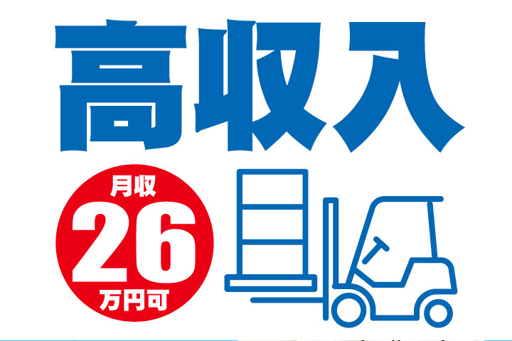 高収入