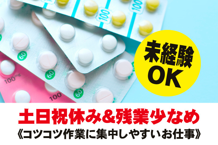 未経験OK