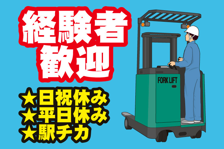 経験者歓迎