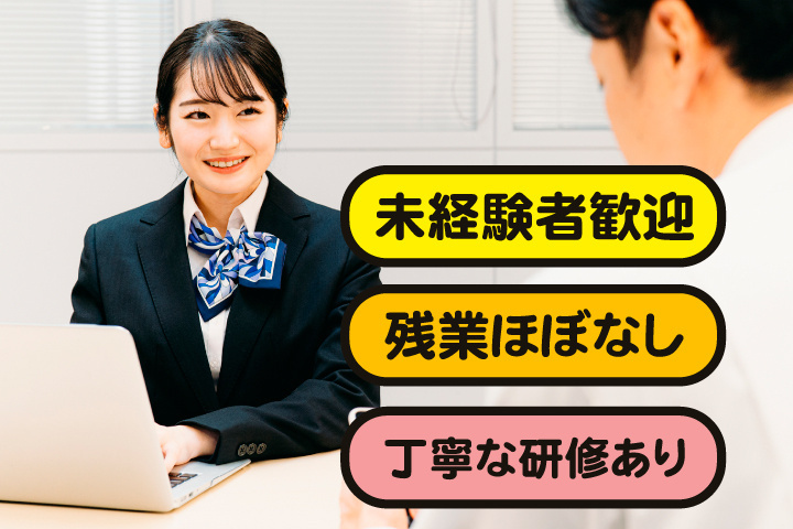 未経験者歓迎