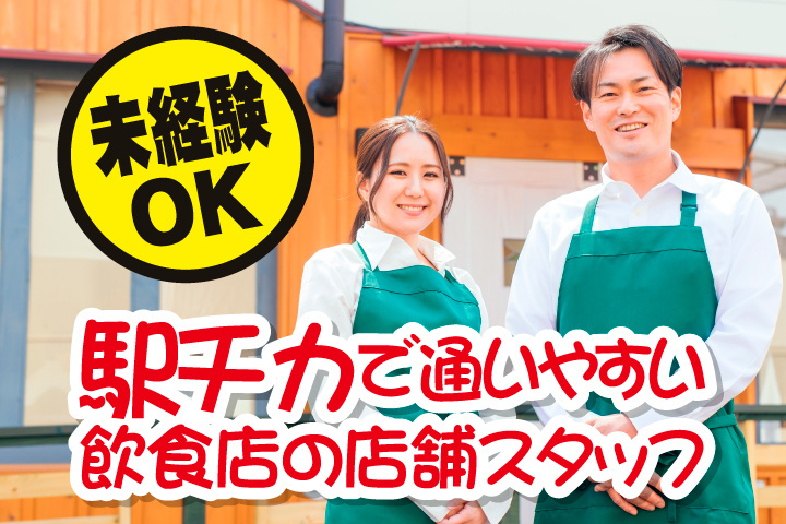 未経験OK