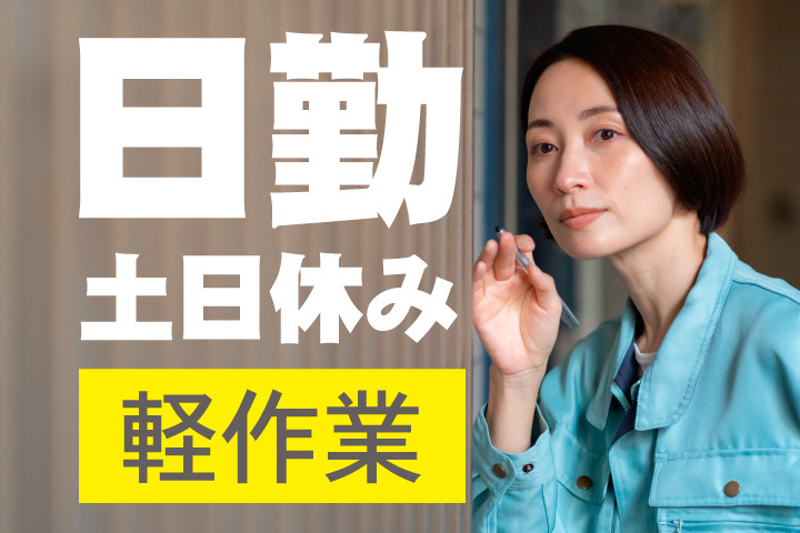 日勤
