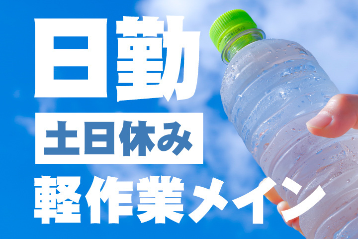 日勤