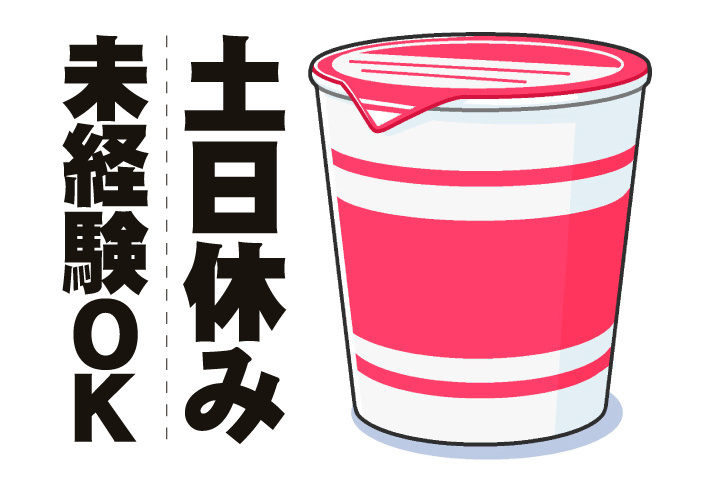 土日休み